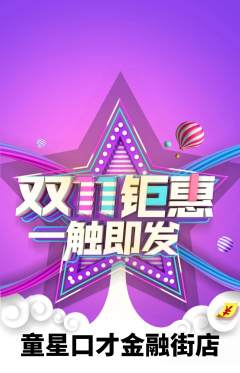 少儿口才抢购套组抢购双11活动配图海报