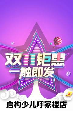 少儿乐高抢购自选套组抢购双11活动配图海报