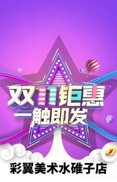 少儿美术抢购多单品抢购双11活动配图海报