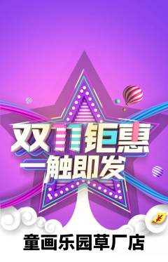 少儿美术抢购套组抢购双11活动配图海报