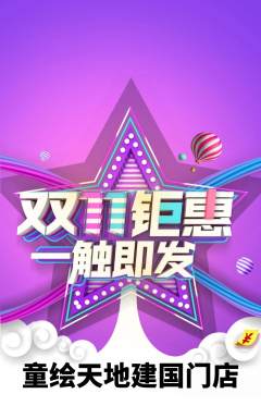 少儿美术抢购自选套组抢购双11活动配图海报