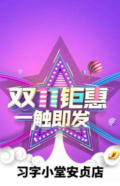 少儿书法抢购多单品抢购双11活动配图海报
