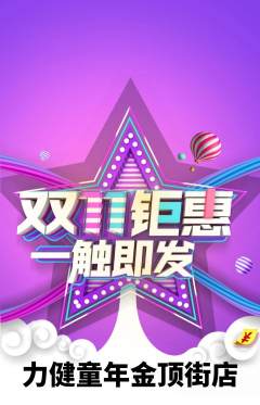 少儿体育抢购自选套组抢购双11活动配图海报