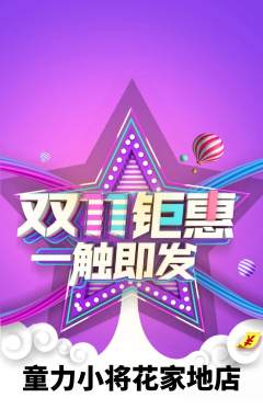 少儿体育抢购单品抢购双11活动配图海报