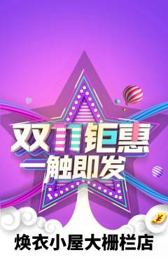 洗衣洗鞋抢购单品抢购双11活动配图海报