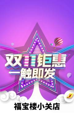 珠宝黄金抢购套组抢购双11活动配图海报