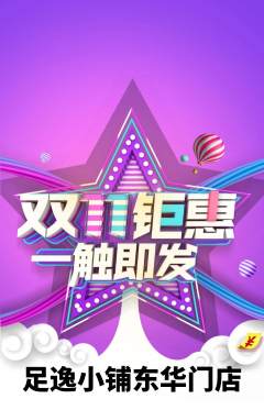 足浴抢购自选套组抢购双11活动配图海报