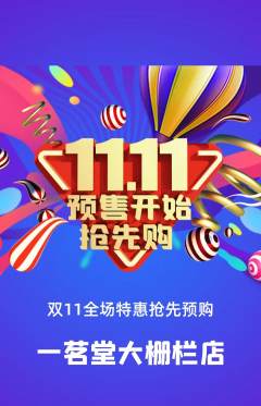 茶馆抢购套组抢购双11活动配图海报