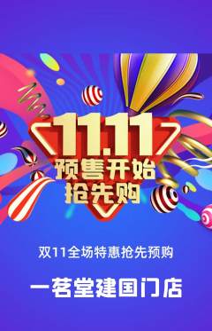 茶馆抢购自选套组抢购双11活动配图海报