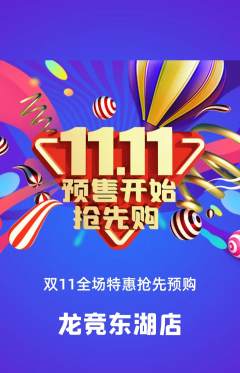 电竞电玩抢购单品抢购双11活动配图海报