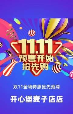 儿童乐园抢购多单品抢购双11活动配图海报