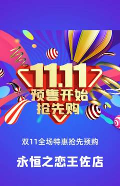 婚纱摄影抢购满血版双11活动配图海报