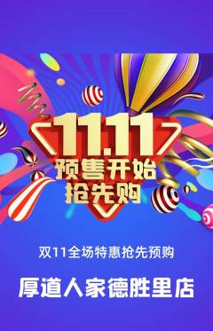 家常菜抢购自选套组抢购双11活动配图海报