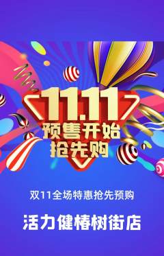 健身馆抢购自选套组抢购双11活动配图海报