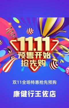 健身馆抢购单品抢购双11活动配图海报