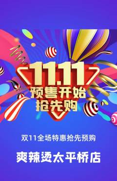 麻辣烫抢购单品抢购双11活动配图海报