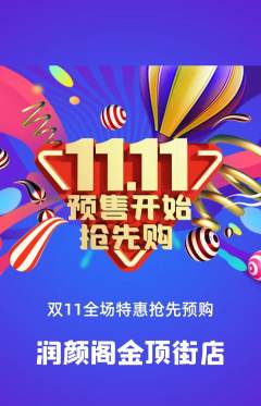 美容抢购多单品抢购双11活动配图海报