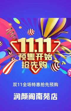 美容抢购自选套组抢购双11活动配图海报