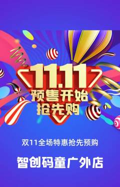 少儿编程抢购自选套组抢购双11活动配图海报
