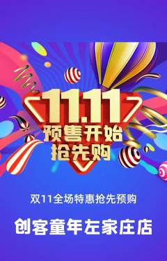 少儿乐高抢购单品抢购双11活动配图海报