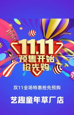 少儿美术抢购套组抢购双11活动配图海报