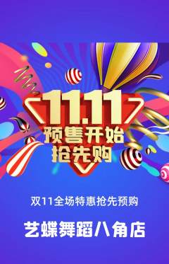 少儿舞蹈抢购单品抢购双11活动配图海报