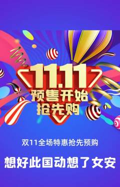 羽毛球馆抢购满血版双11活动配图海报