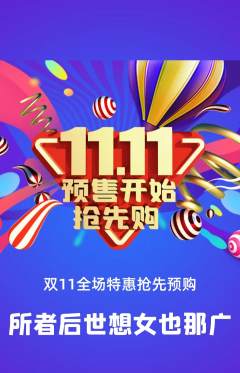 羽毛球馆抢购套组抢购双11活动配图海报