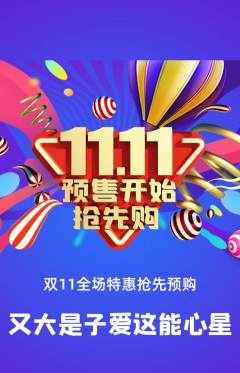 羽毛球馆抢购自选套组抢购双11活动配图海报