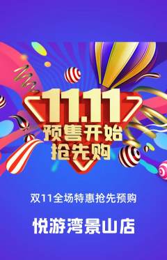 游泳馆抢购单品抢购双11活动配图海报