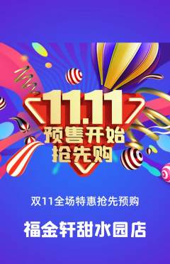珠宝黄金抢购套组抢购双11活动配图海报