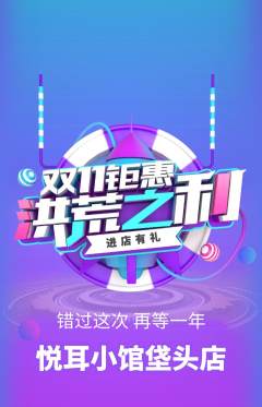 采耳抢购自选套组抢购双11活动配图海报