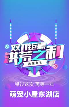 宠物店抢购单品抢购双11活动配图海报