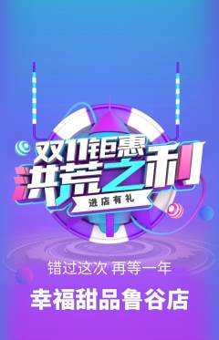 蛋糕甜点抢购多单品抢购双11活动配图海报