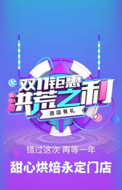 蛋糕甜点抢购单品抢购双11活动配图海报