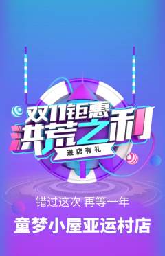 儿童乐园抢购满血版双11活动配图海报