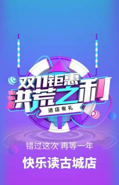 绘本馆抢购多单品抢购双11活动配图海报