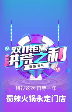 火锅抢购多单品抢购双11活动配图海报