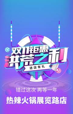火锅抢购套组抢购双11活动配图海报