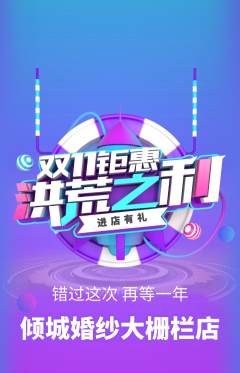 婚纱摄影抢购多单品抢购双11活动配图海报