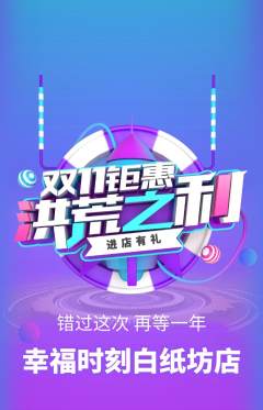 婚纱摄影抢购单品抢购双11活动配图海报