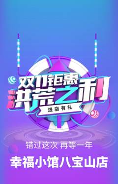 家常菜抢购多单品抢购双11活动配图海报