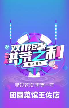 家常菜抢购自选套组抢购双11活动配图海报