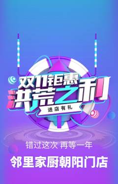 家常菜抢购单品抢购双11活动配图海报