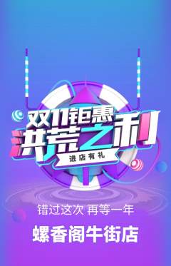 螺蛳粉抢购多单品抢购双11活动配图海报