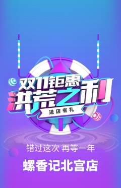 螺蛳粉抢购套组抢购双11活动配图海报