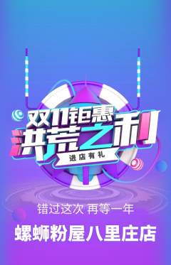 螺蛳粉抢购单品抢购双11活动配图海报