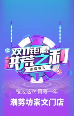 美发抢购套组抢购双11活动配图海报