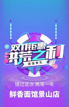 面馆抢购单品抢购双11活动配图海报