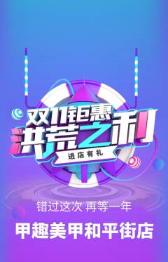 美甲抢购套组抢购双11活动配图海报